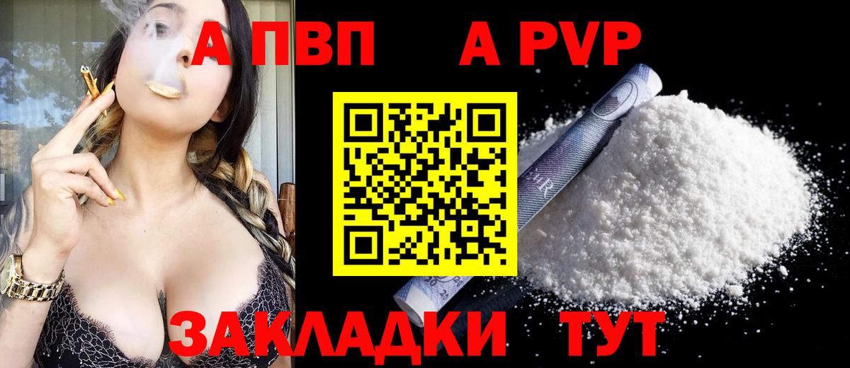 Alpha-PVP мука  Вход с VPN  Alpha PVP  Астрахань  Альфа ПВП мука 