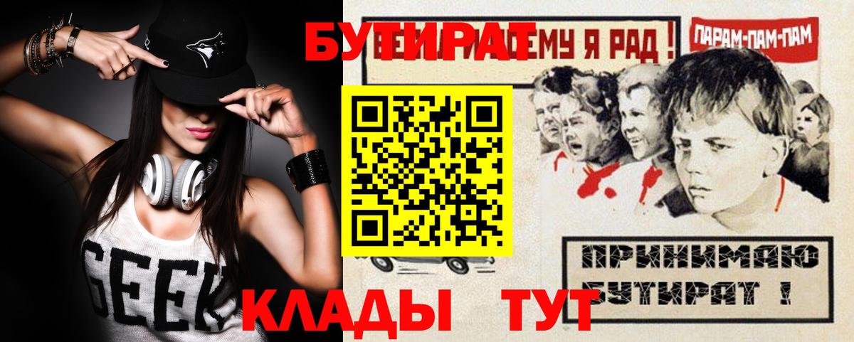 БУТИРАТ буратино Астрахань
