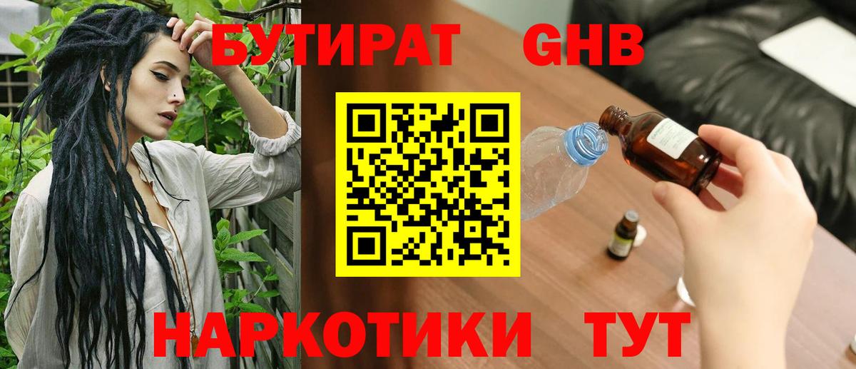 Бутират оксибутират  Вход с VPN  Астрахань 