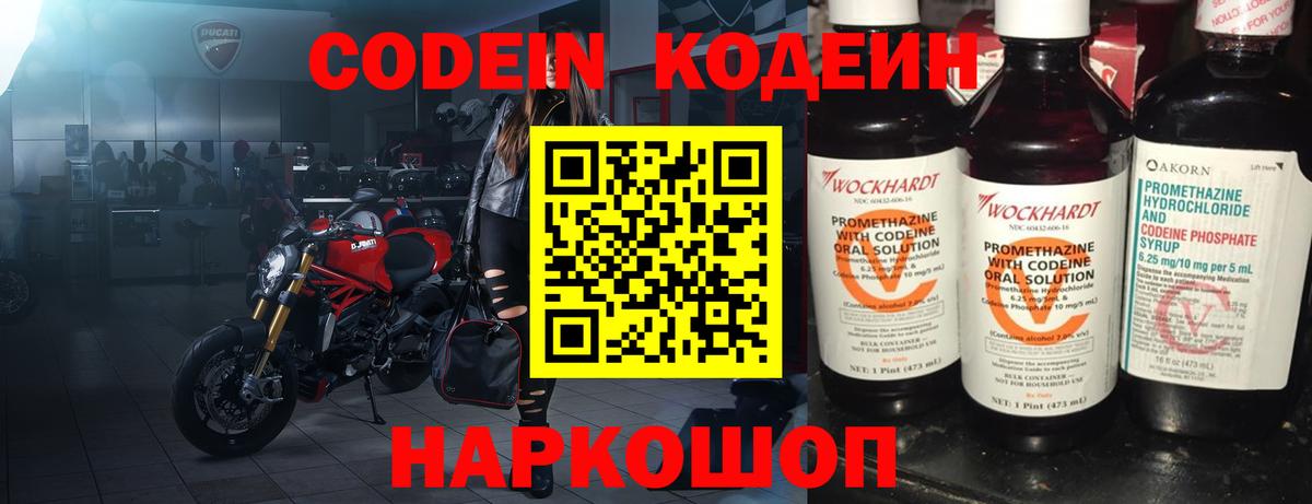 Codein Purple Drank  Вход с VPN  Астрахань  Кодеин напиток Lean (лин) 