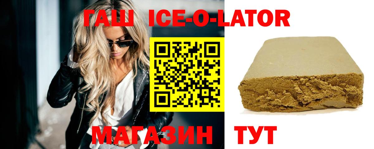 Астрахань  ГАШ ice o lator  ГАШИШ  Вход с VPN 