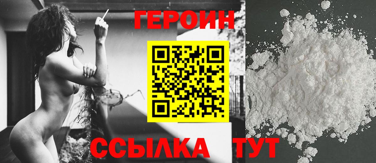 ГЕРОИН Афган Астрахань