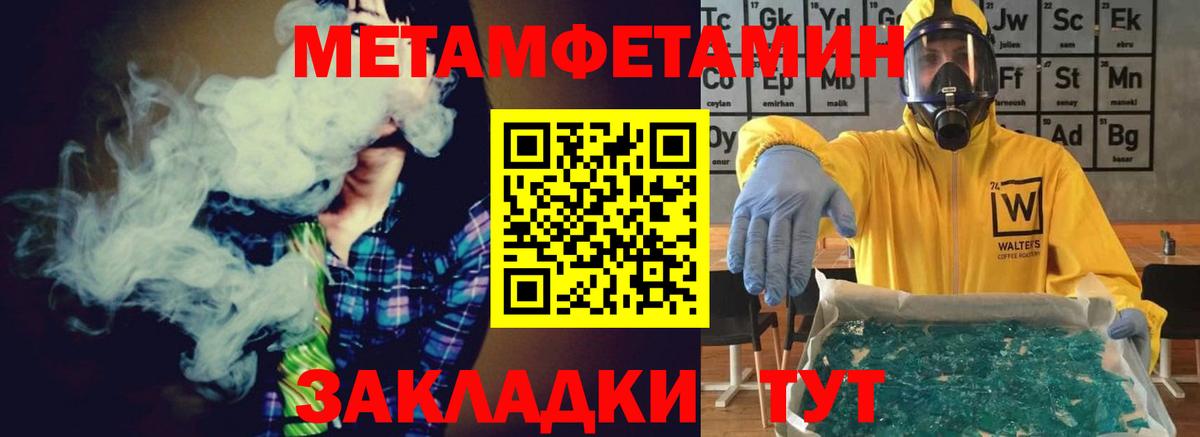 МЕТАМФЕТАМИН кристалл  Вход с VPN  МЕТАМФЕТАМИН кристалл  Астрахань 