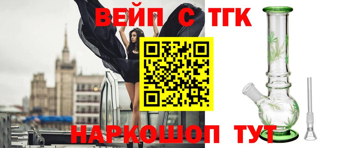 ТГК THC oil Астрахань